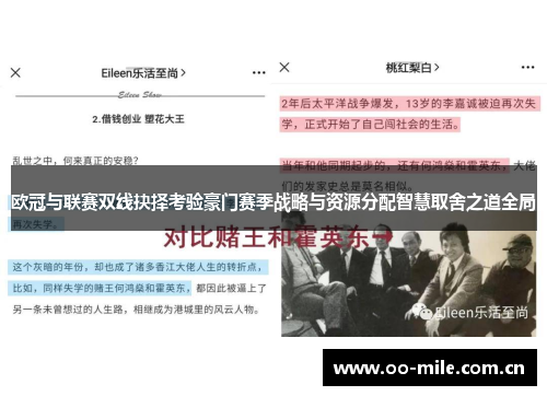 欧冠与联赛双线抉择考验豪门赛季战略与资源分配智慧取舍之道全局 欧冠与联赛双线抉择考验豪门赛季战略与资源分配智慧取舍之道全局