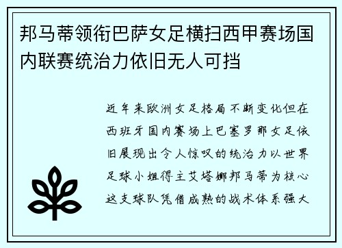 邦马蒂领衔巴萨女足横扫西甲赛场国内联赛统治力依旧无人可挡 邦马蒂领衔巴萨女足横扫西甲赛场国内联赛统治力依旧无人可挡