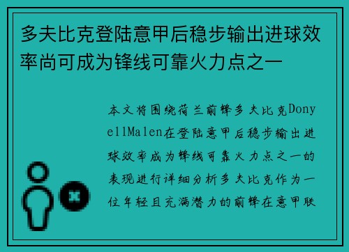 多夫比克登陆意甲后稳步输出进球效率尚可成为锋线可靠火力点之一 多夫比克登陆意甲后稳步输出进球效率尚可成为锋线可靠火力点之一