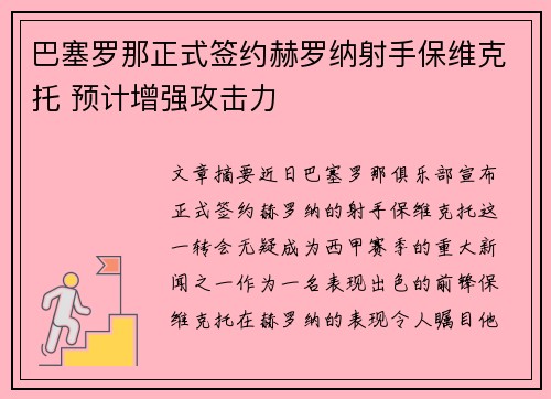 巴塞罗那正式签约赫罗纳射手保维克托 预计增强攻击力 巴塞罗那正式签约赫罗纳射手保维克托 预计增强攻击力