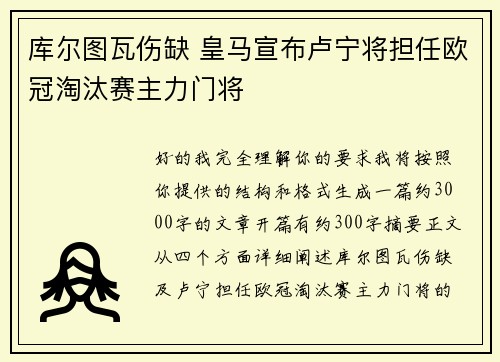 库尔图瓦伤缺 皇马宣布卢宁将担任欧冠淘汰赛主力门将 库尔图瓦伤缺 皇马宣布卢宁将担任欧冠淘汰赛主力门将